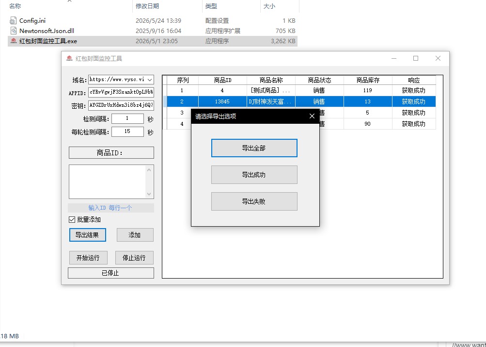 导出监控明细