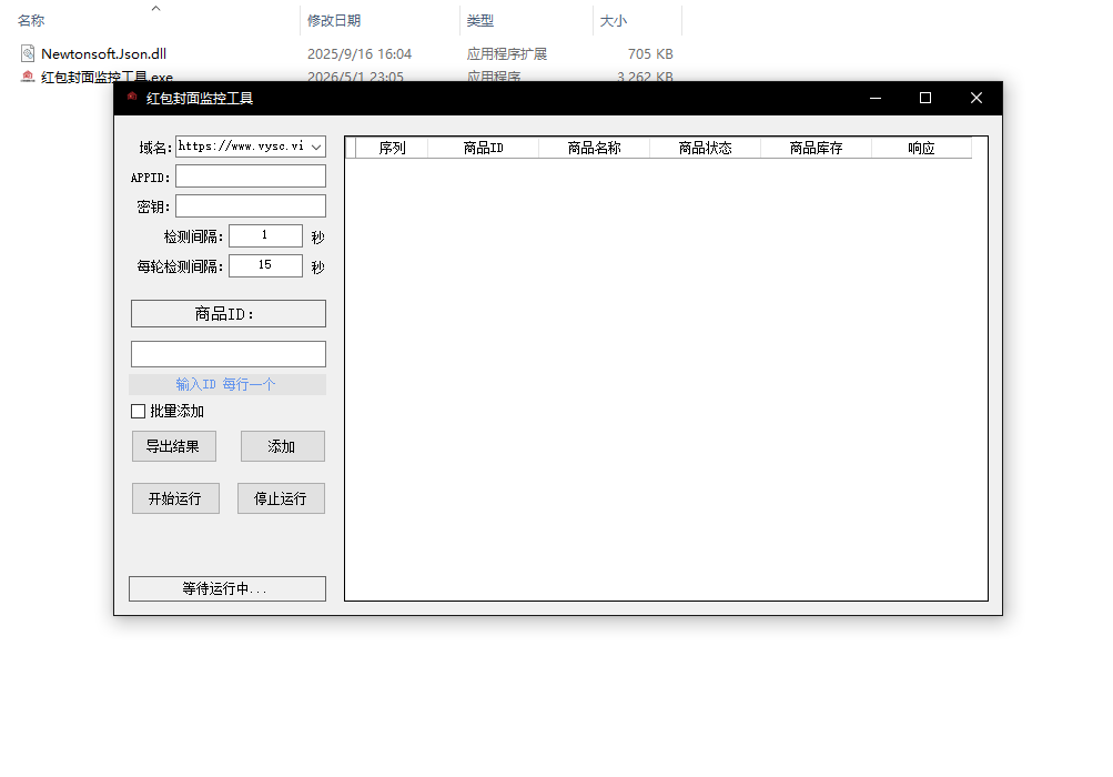 微信红包封面商品监控工具