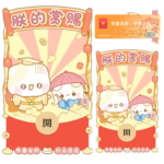 [微信红包封面每日推荐] 朕的赏赐双人版/卡通/新款动态/音乐
