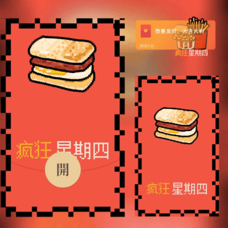 [微信红包封面每日推荐] 像素疯狂星期四