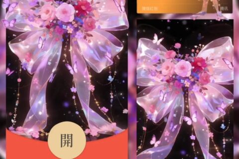 [微信红包封面每日推荐] 浪漫粉色动态蝴蝶结