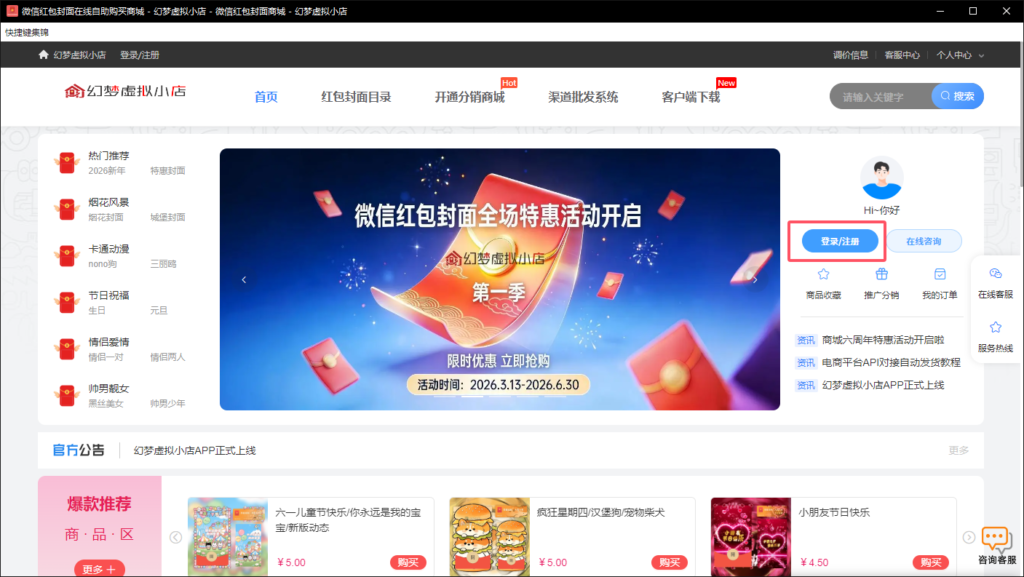 如何注册/登录账号