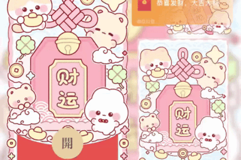 [微信红包封面每日推荐] 送财萌宠
