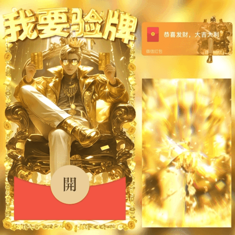 [微信红包封面每日推荐] 给我擦皮鞋/我要验牌