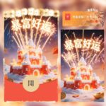 [微信红包封面每日推荐] 暴富好运烟花城堡