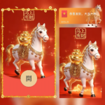 [微信红包封面每日推荐] 马上有财/马上有钱