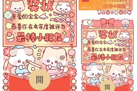 [微信红包封面每日推荐] 儿童节最棒小朋友奖状
