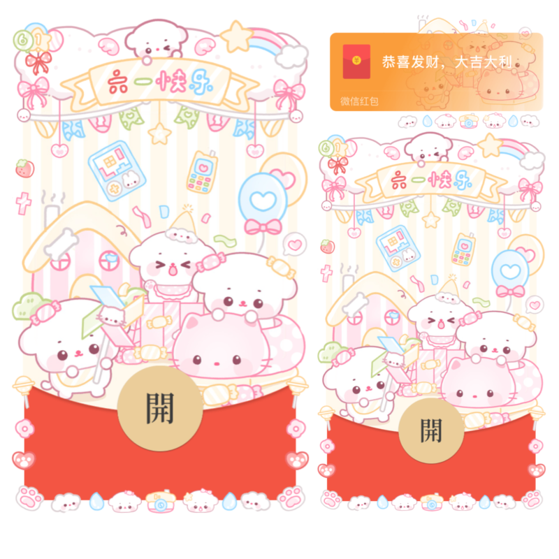 [微信红包封面每日推荐] 儿童节快乐萌宠狗狗/静态