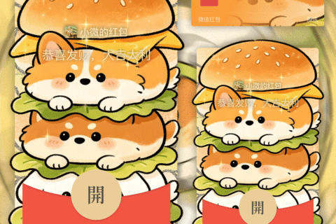 [微信红包封面每日推荐] 疯狂星期四/汉堡狗/宠物柴犬