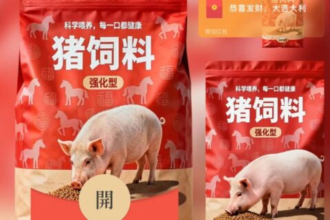 [微信红包封面每日推荐] 猪饲料/强化型/马年限定/新版动态/
