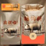 [微信红包封面每日推荐] 猪饲料/新版动态
