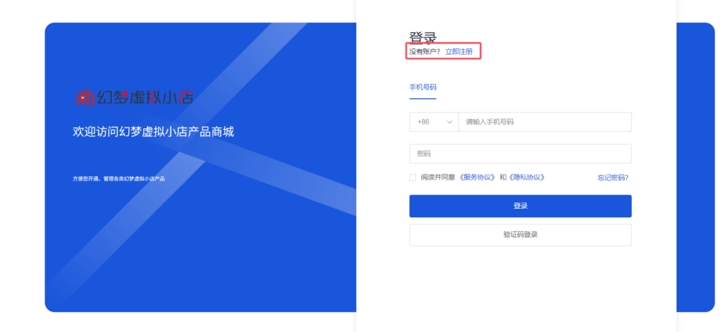 如何注册产品自助开通商城账号