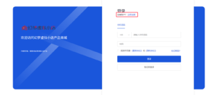 如何注册产品自助开通商城账号