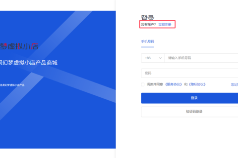如何注册产品自助开通商城账号