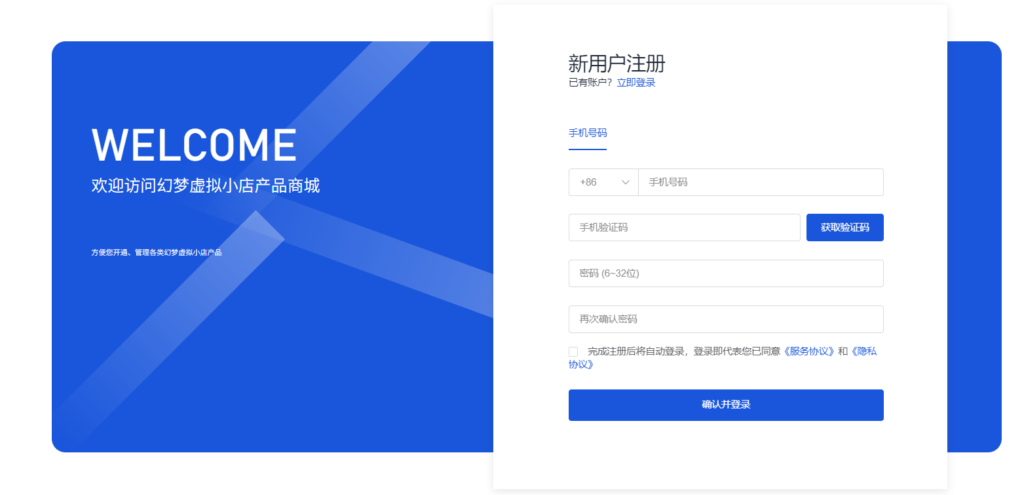 如何注册产品自助开通商城账号