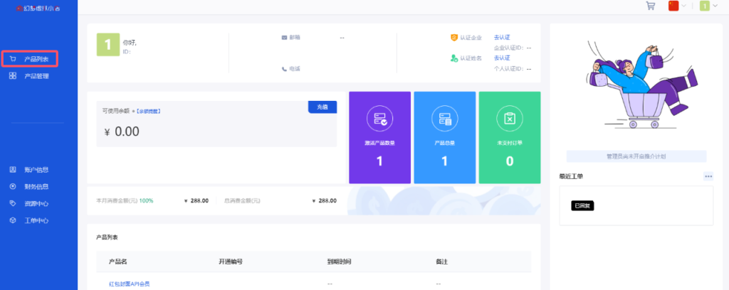 如何开通微信红包封面API代理会员
