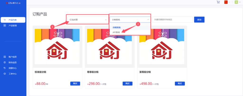 如何开通微信红包封面API代理会员