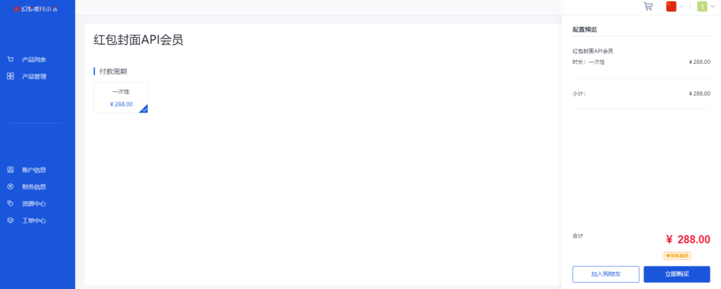 如何开通微信红包封面API代理会员