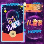 [微信红包封面每日推荐] 六一儿童节