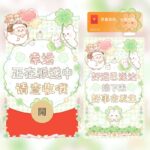 [微信红包封面每日推荐] 接收好运，好事发生/四叶草