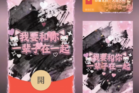 [微信红包封面每日推荐] 我要和你一辈子在一起