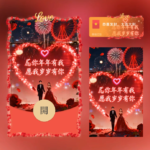 [微信红包封面每日推荐] 愿你年年有我爱心烟花/情人节快乐