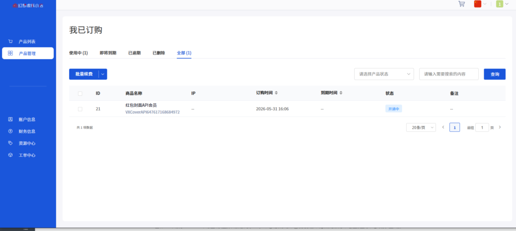 如何开通微信红包封面API代理会员