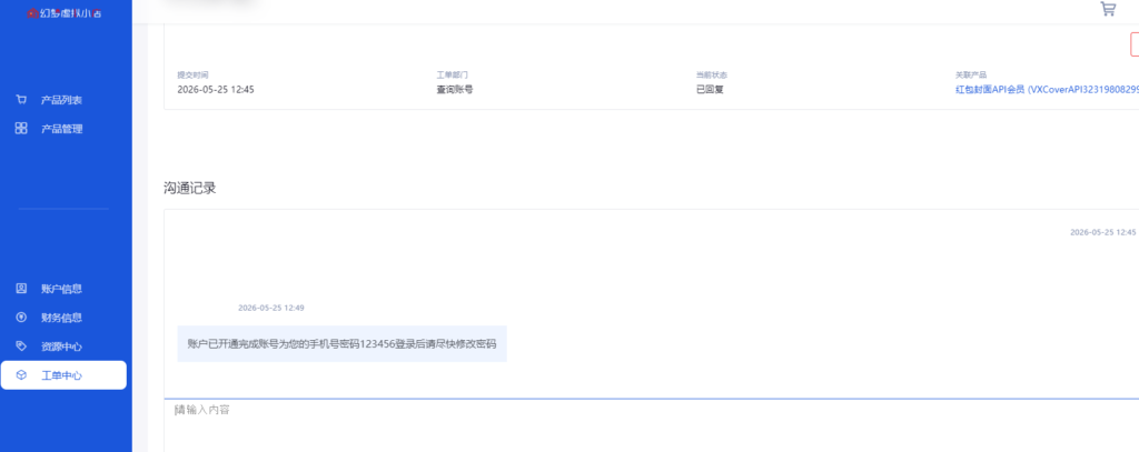 如何开通微信红包封面API代理会员