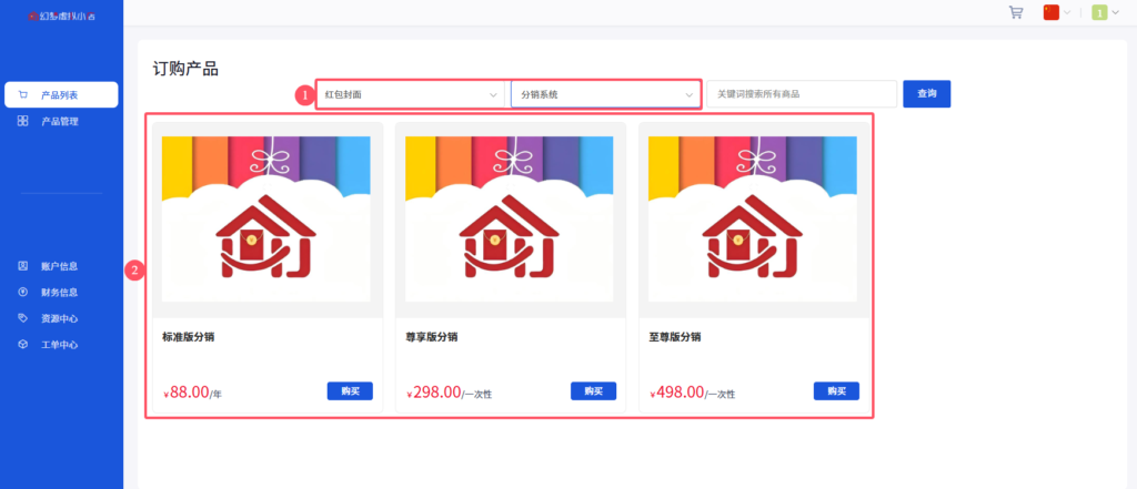 如何开通微信红包封面商城分销店铺