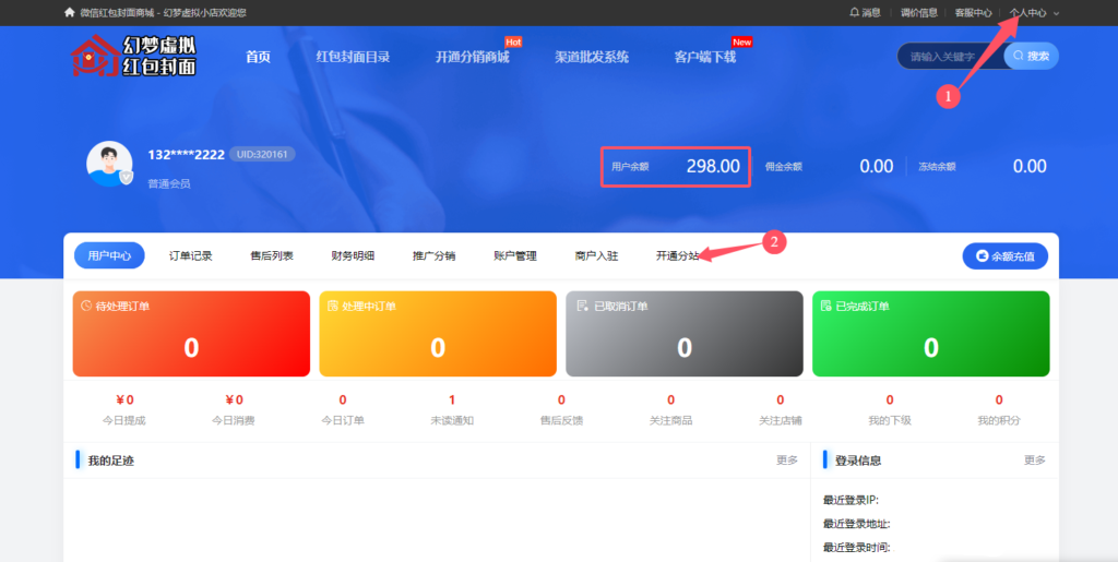 如何开通微信红包封面商城分销店铺
