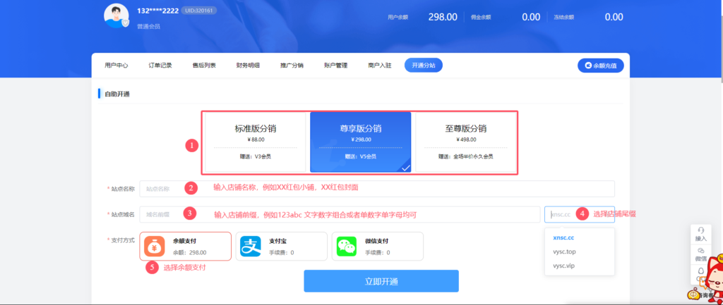 如何开通微信红包封面商城分销店铺