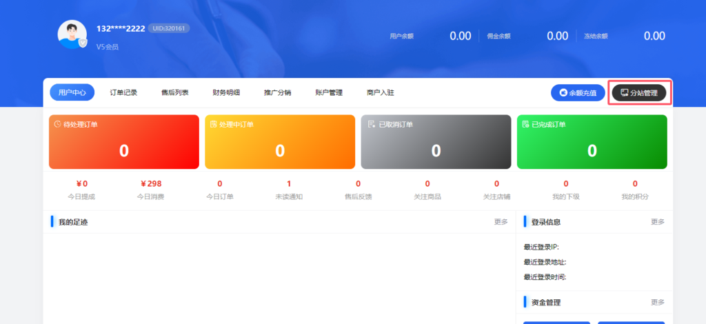 如何开通微信红包封面商城分销店铺