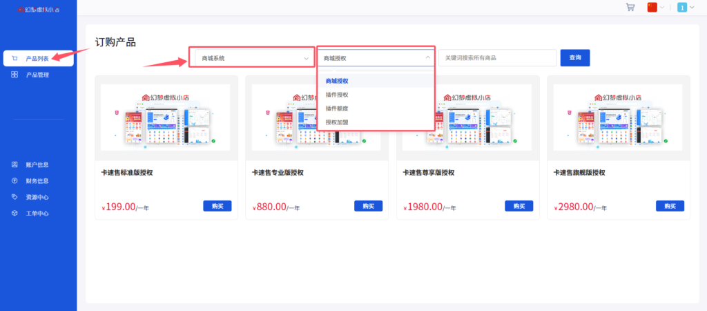 如何自助购买商城/插件授权