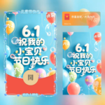 [微信红包封面每日推荐]6.1祝我的小宝贝节日快乐/儿童节快乐