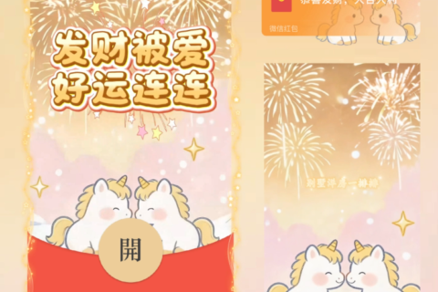[微信红包封面每日推荐]发财被爱好运连连/新版动态