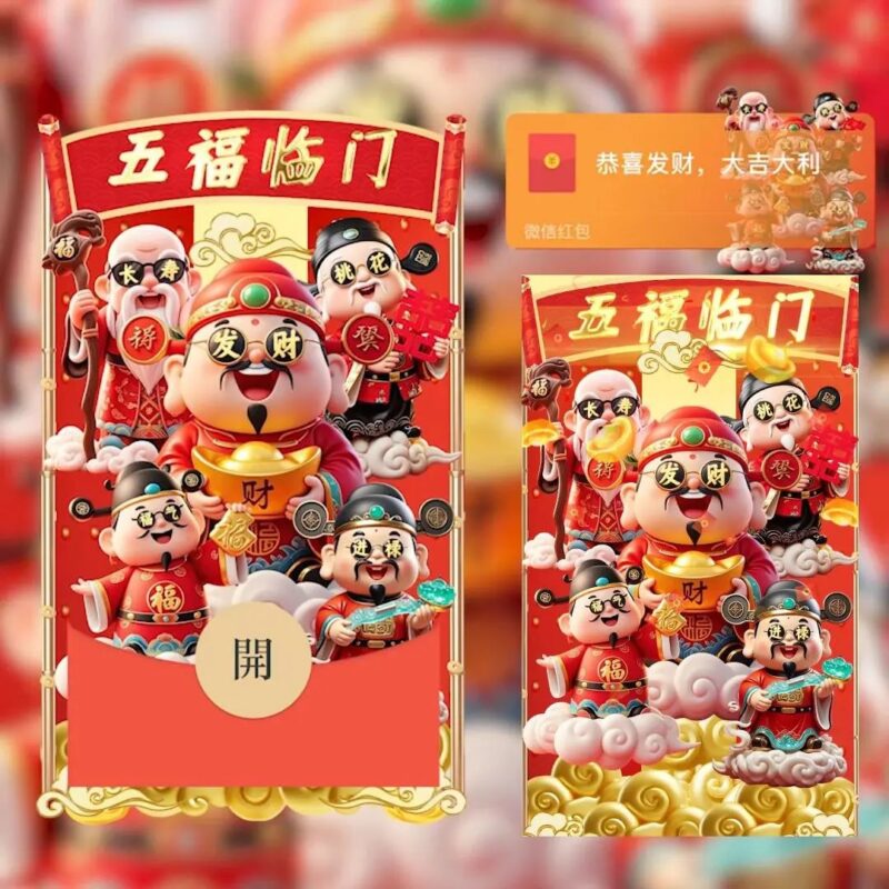 [微信红包封面每日推荐]五福临门/新版动态/nn