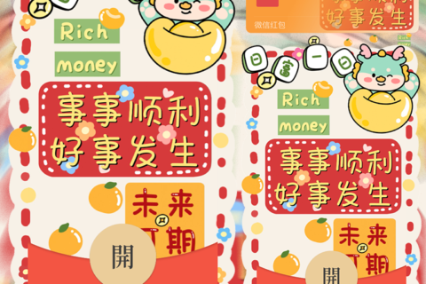 [微信红包封面每日推荐]事事顺利