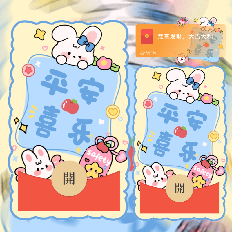 [微信红包封面每日推荐]平安喜乐