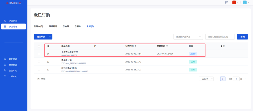 如何自助购买商城/插件授权