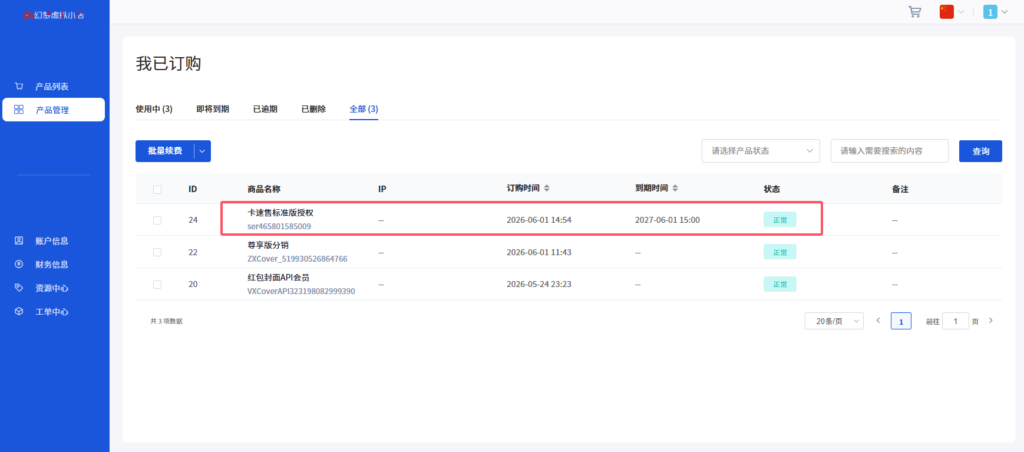 如何自助购买商城/插件授权