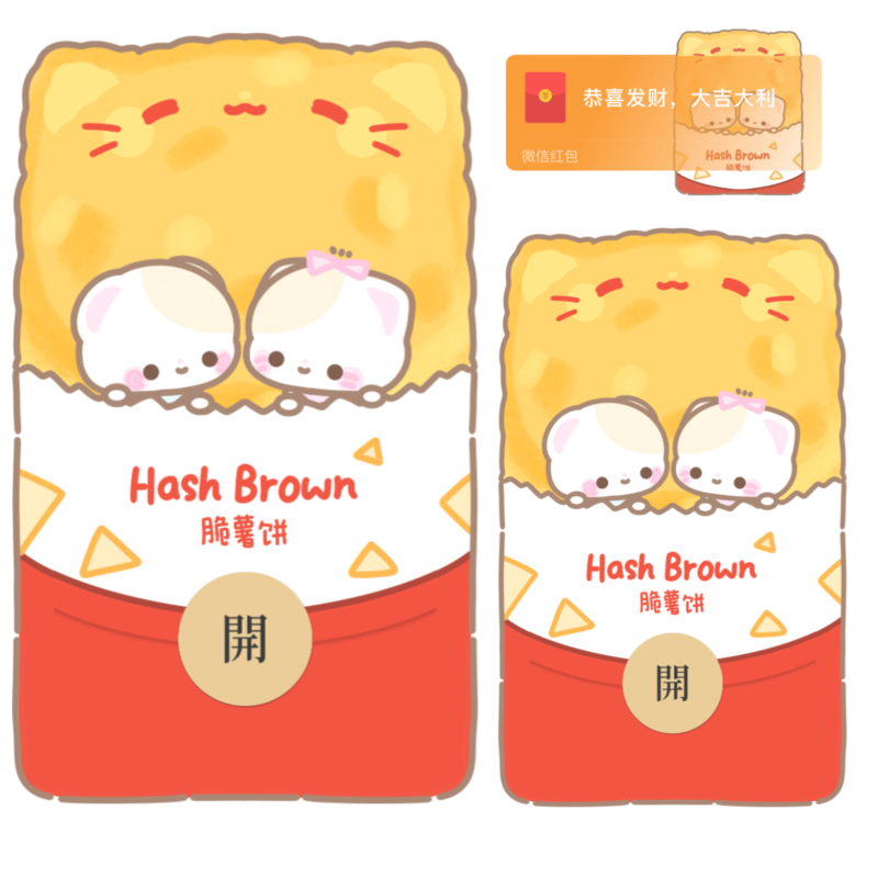 [微信红包封面每日推荐]脆薯饼/开奶瓶/静态