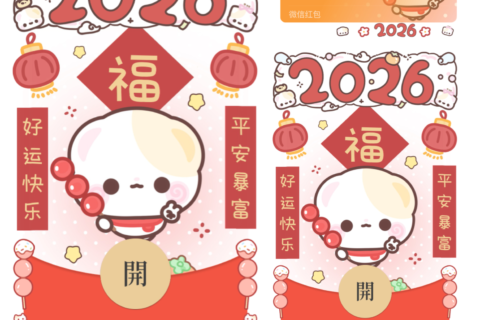 [微信红包封面每日推荐]2026小熊平安暴富/开奶瓶/静态