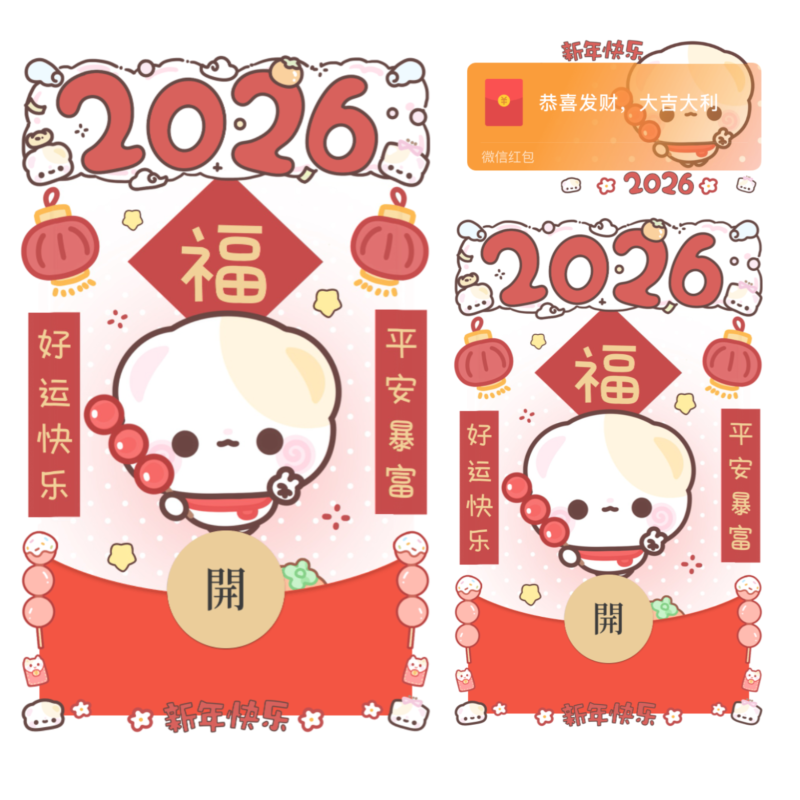 [微信红包封面每日推荐]2026小熊平安暴富/开奶瓶/静态