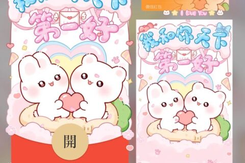 [微信红包封面每日推荐]我和你天下第一好