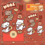 [微信红包封面每日推荐]新年快乐/萌宠过年