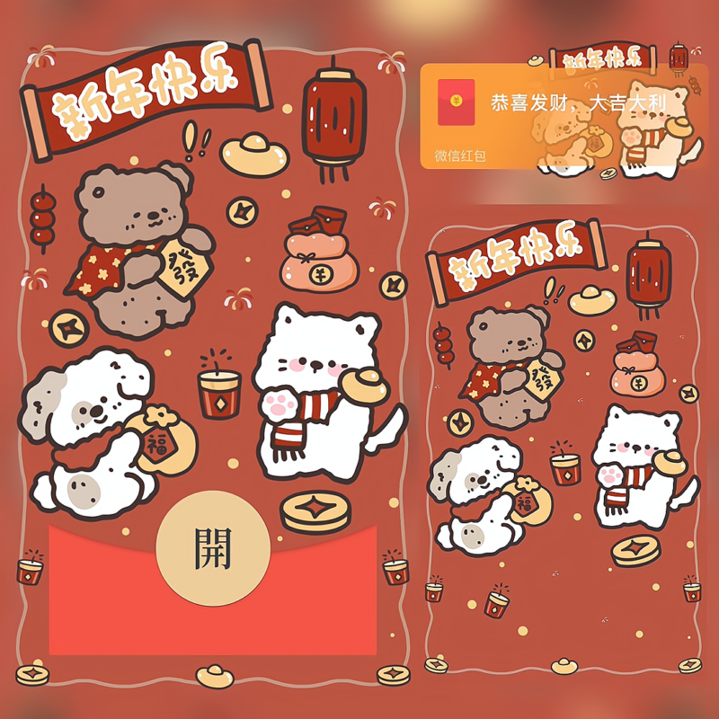 [微信红包封面每日推荐]新年快乐/萌宠过年