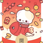 [微信红包封面每日推荐]2026新年快乐小熊锦鲤/开奶瓶/静态