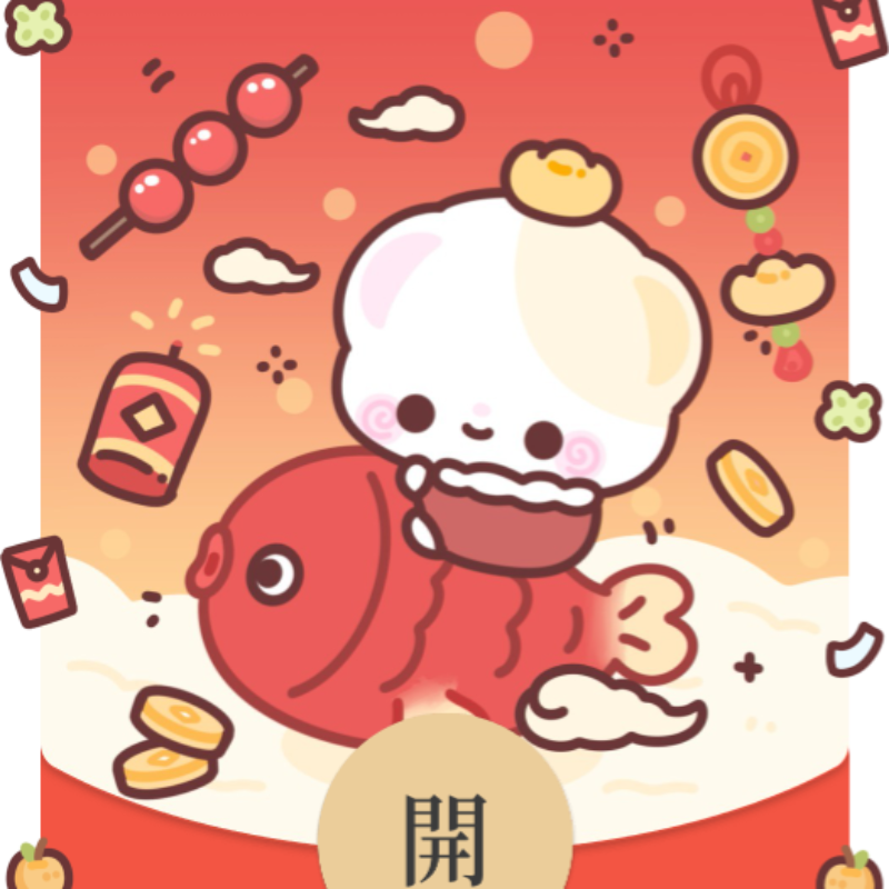[微信红包封面每日推荐]2026新年快乐小熊锦鲤/开奶瓶/静态