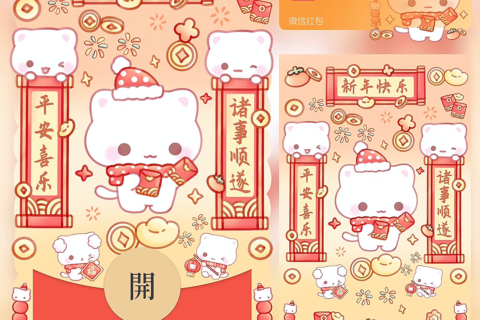 [微信红包封面每日推荐]新年快乐/平安喜乐/诸事顺遂