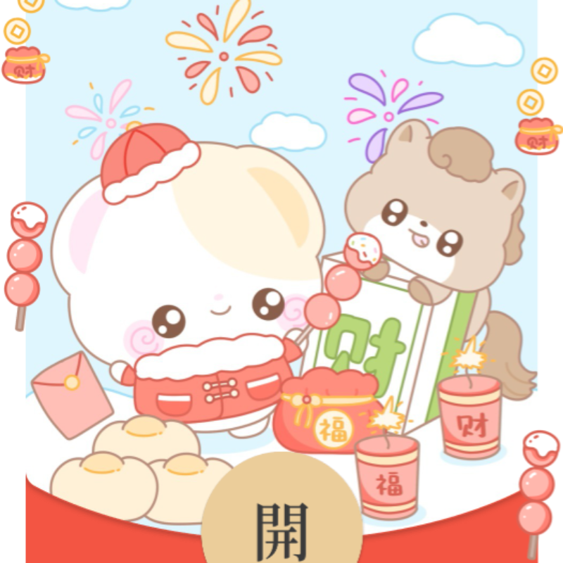 [微信红包封面每日推荐]2026小熊/马上发财/开奶瓶/静态